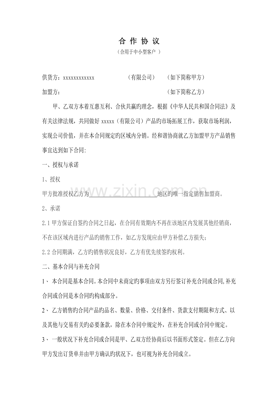 商事合作协议.doc_第1页