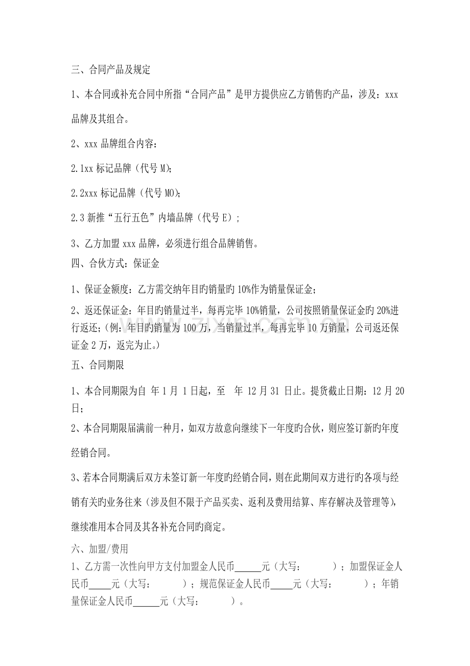 商事合作协议.doc_第2页