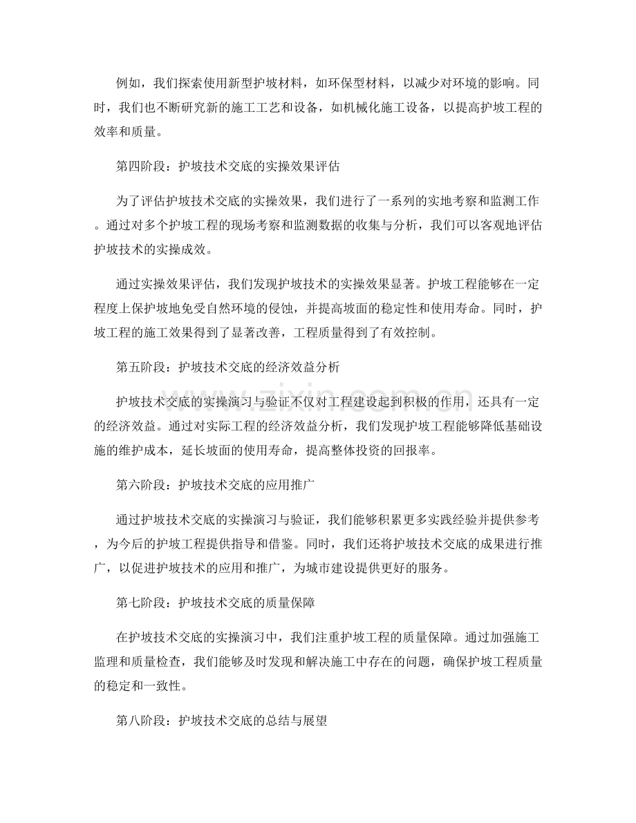 护坡技术交底的实操演习与验证.docx_第2页