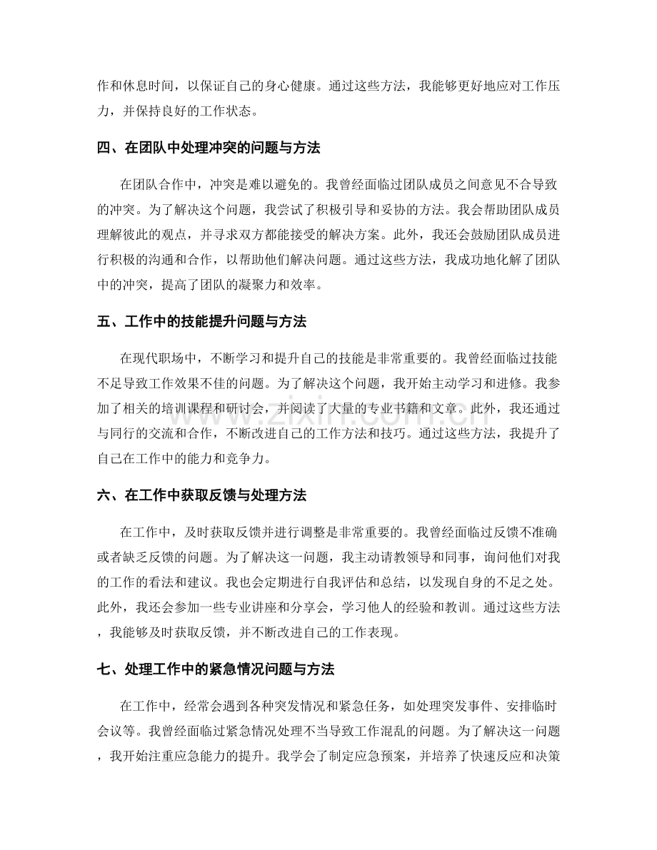 解决工作中常见问题与处理方法的实际案例详述分享讲解指导.docx_第2页