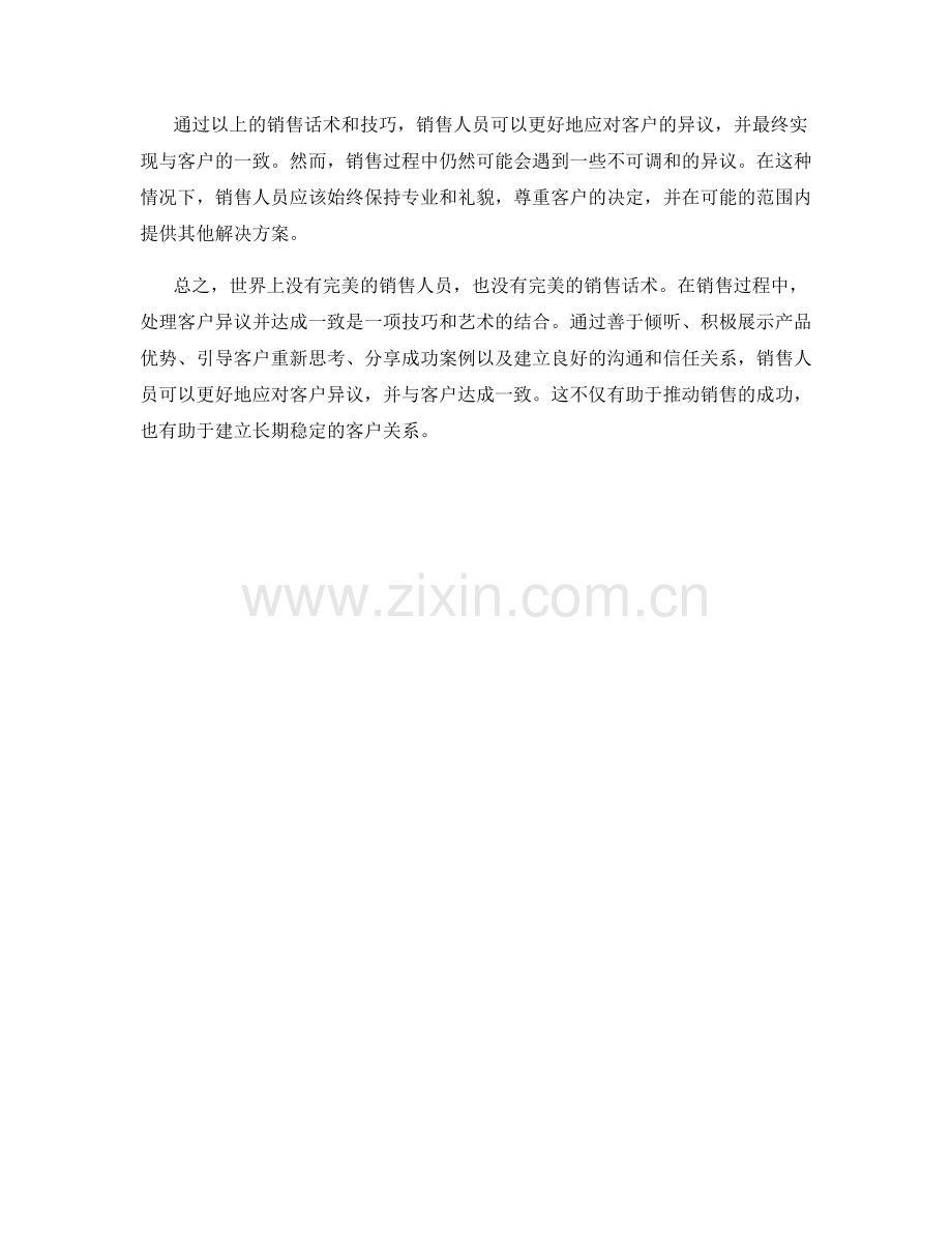 销售话术：有效处理客户异议并达成一致.docx_第2页
