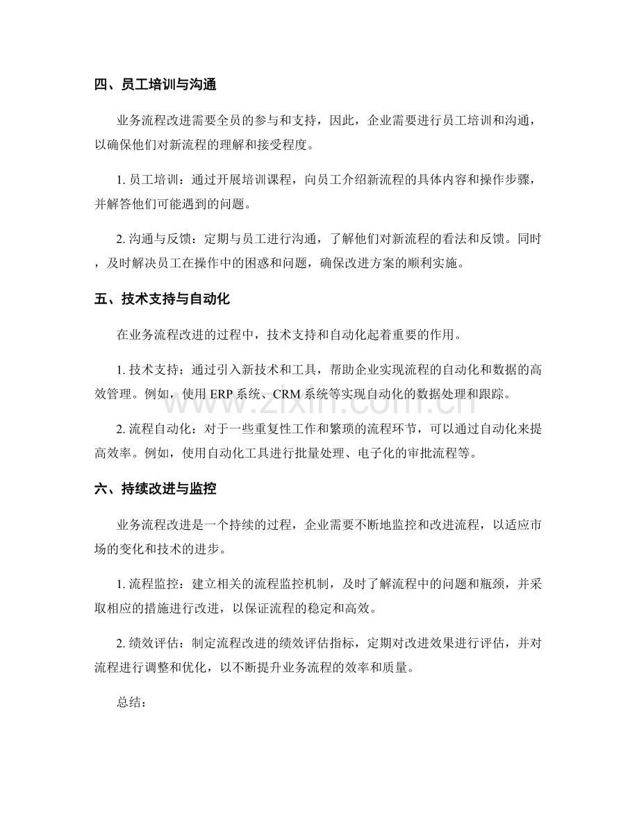 报告中的业务流程改进和效率提升.docx_第2页