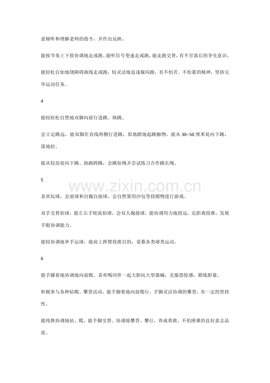 幼儿园体育课程分阶段目标.docx_第2页