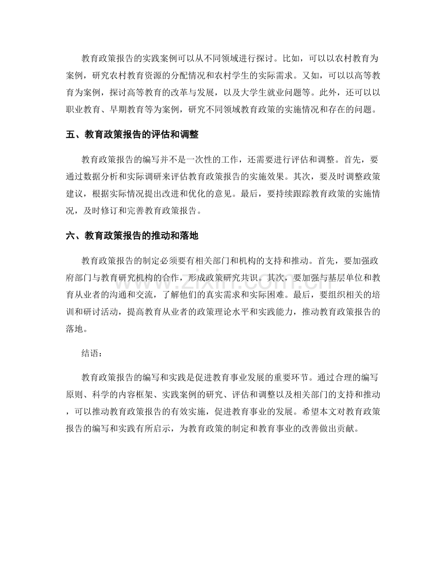 教育政策报告的编写和实践.docx_第2页
