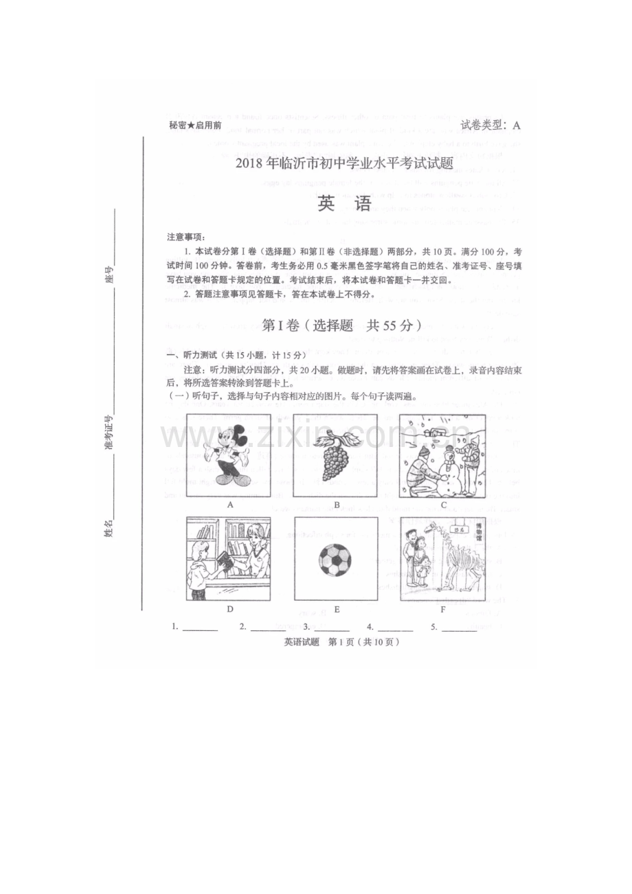 临沂中考英语试题.docx_第1页