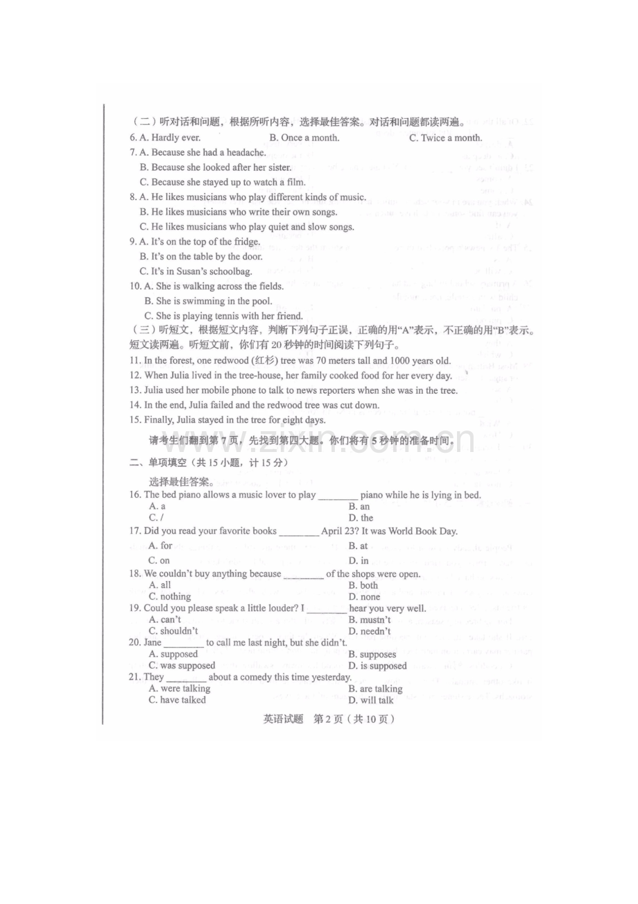 临沂中考英语试题.docx_第2页