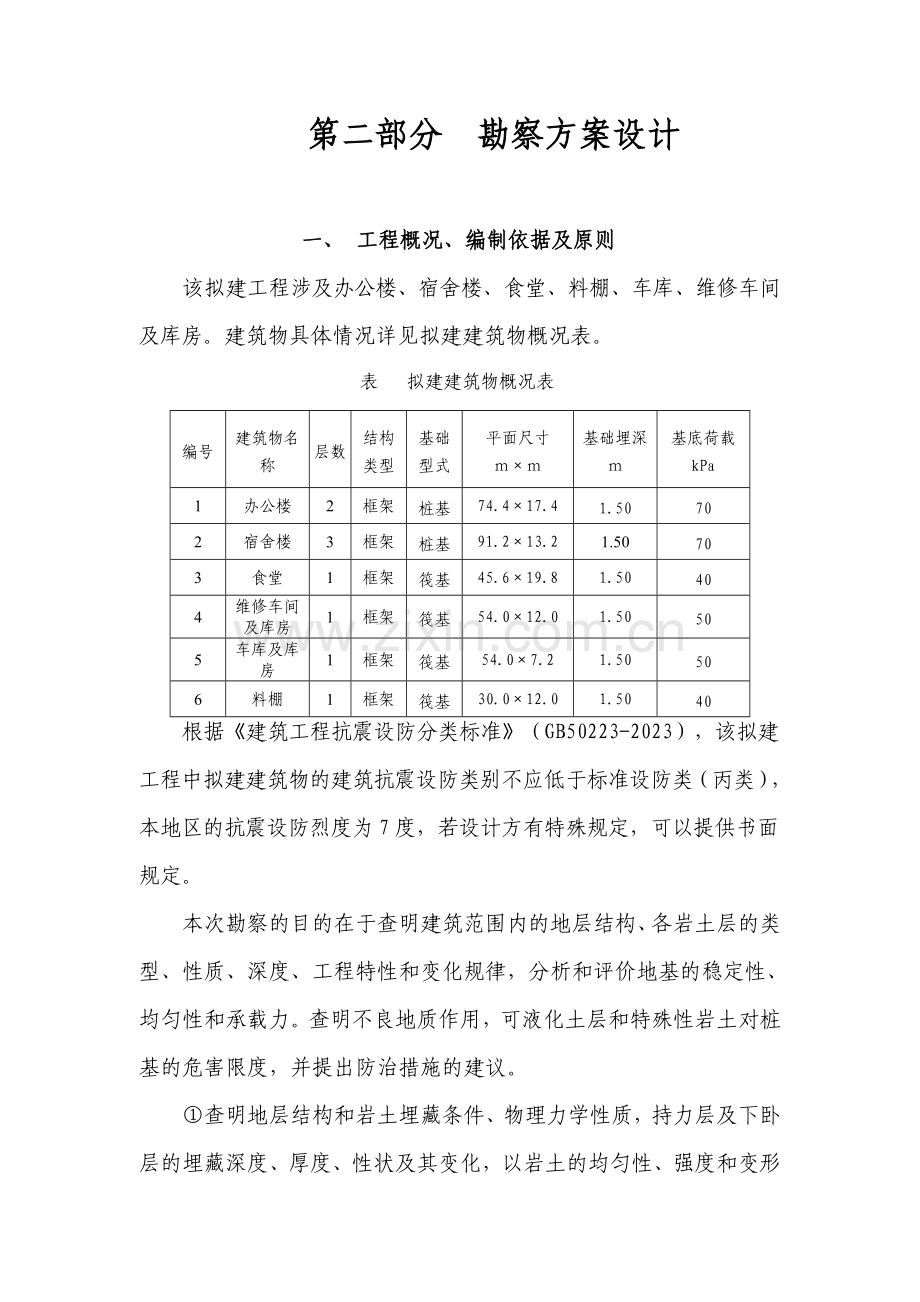详勘施工方案.doc_第2页