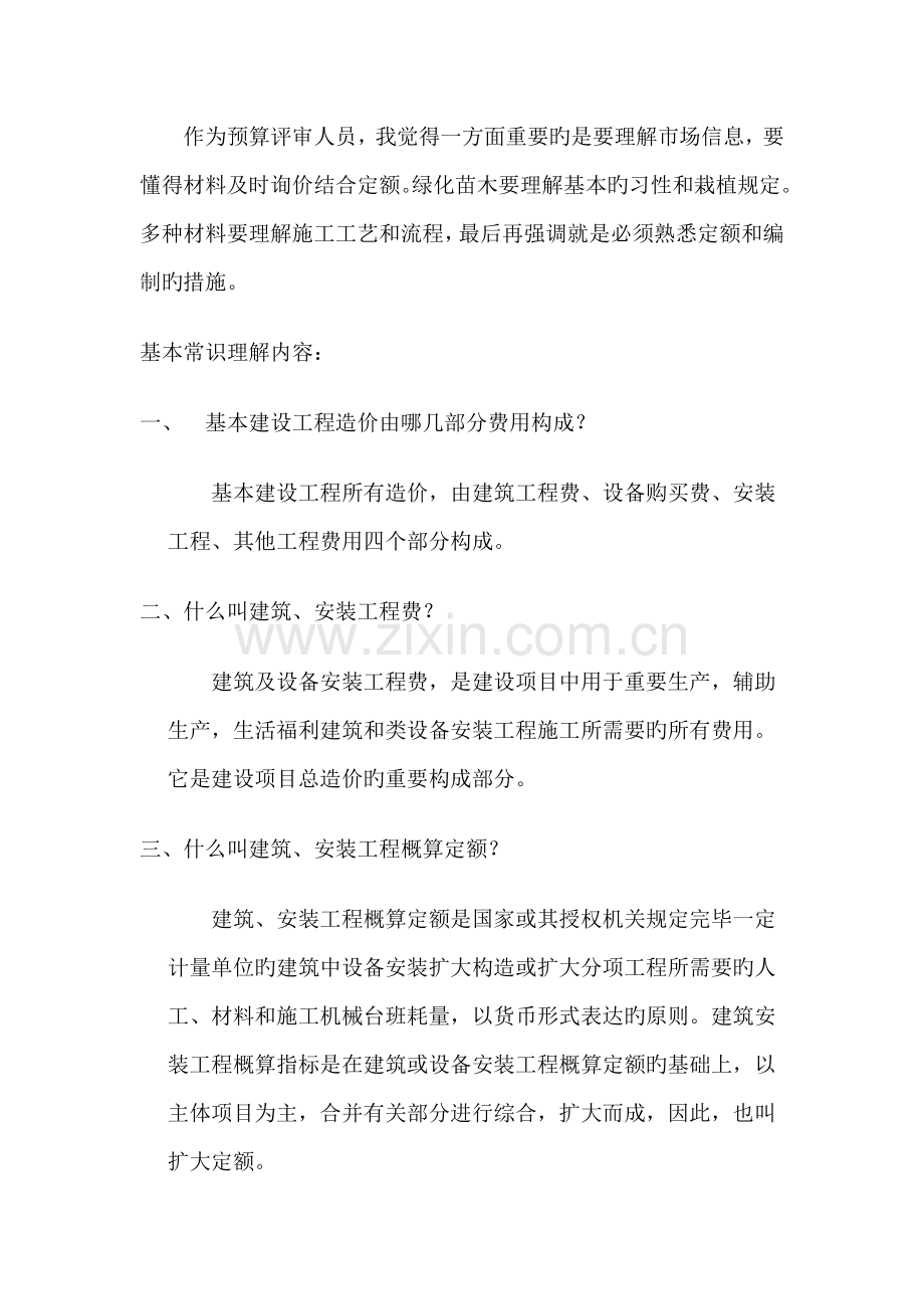 作为预算评审人员.doc_第1页