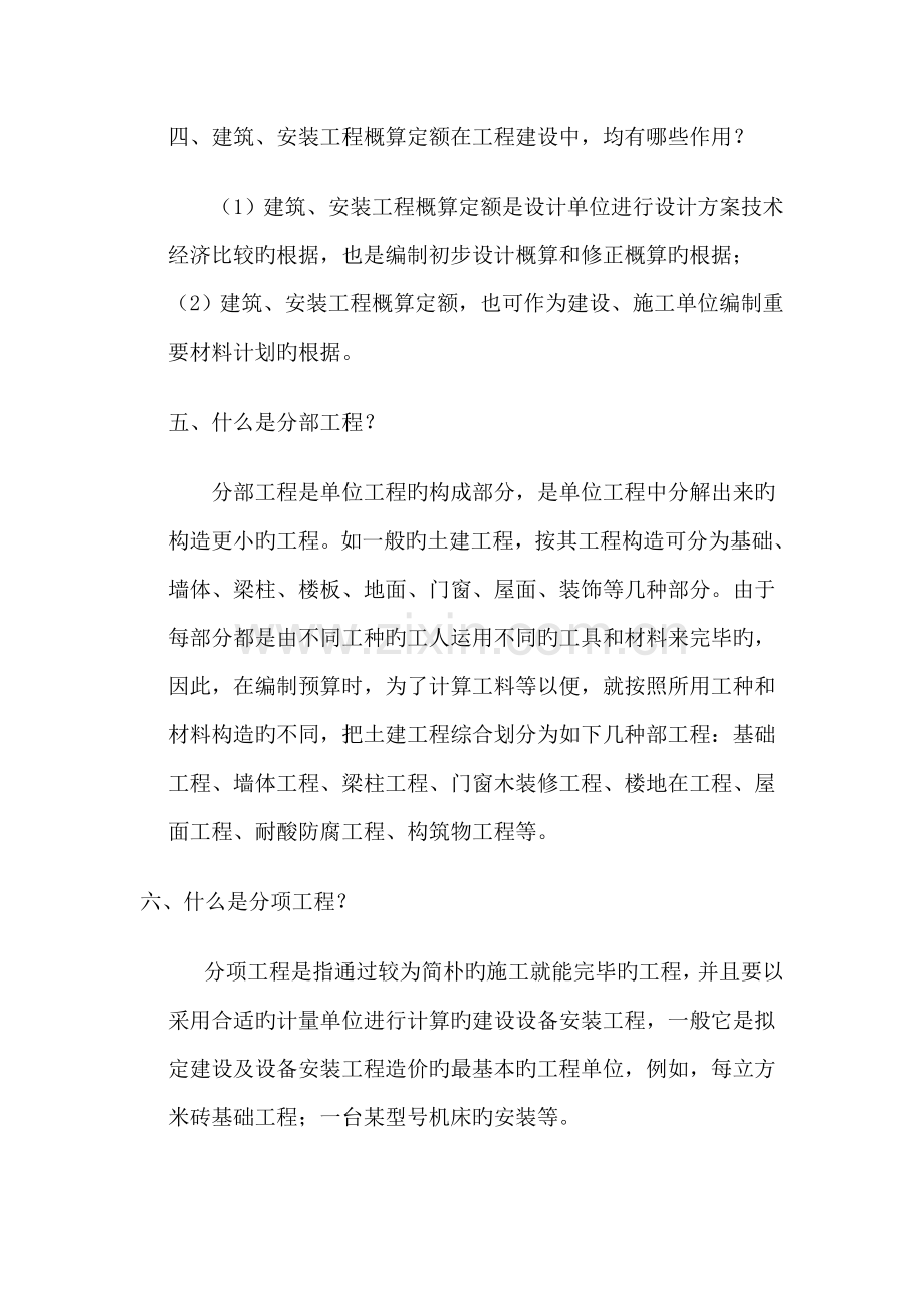 作为预算评审人员.doc_第2页