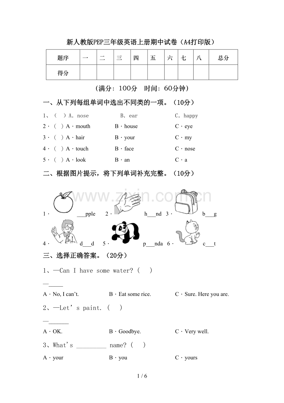 新人教版PEP三年级英语上册期中试卷(A4打印版).doc_第1页