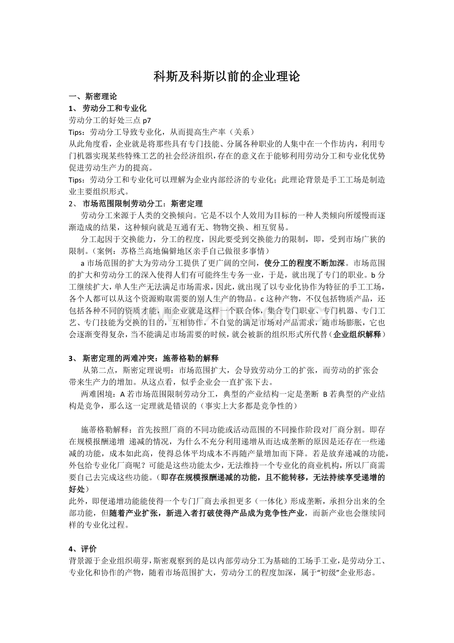 经典书企业理论现代观点读书笔记.docx_第1页