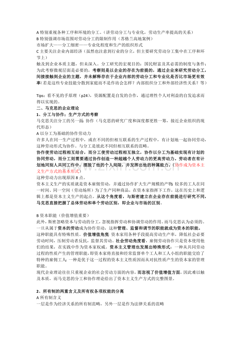 经典书企业理论现代观点读书笔记.docx_第2页