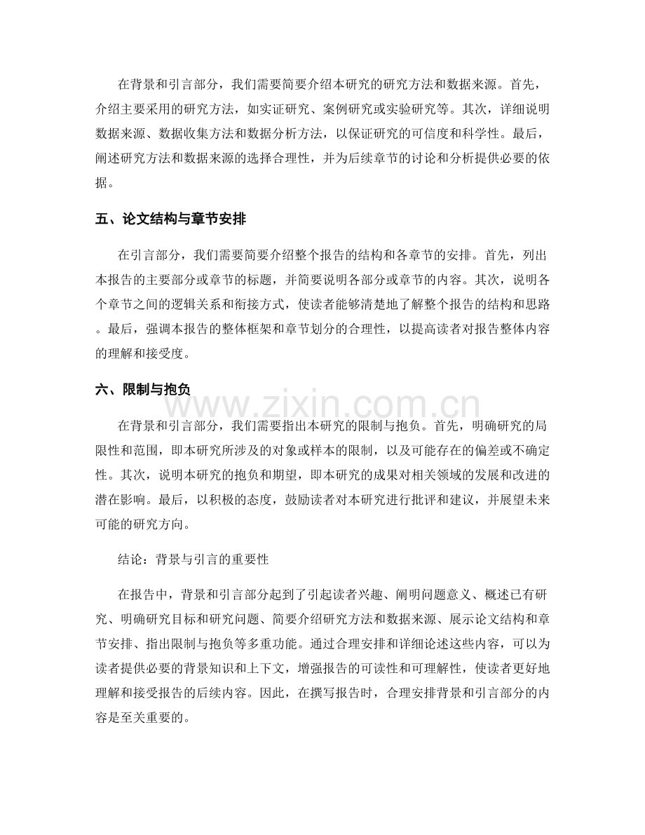 报告中的背景和引言部分.docx_第2页