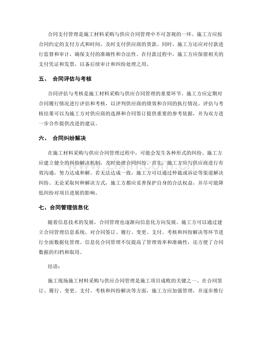 施工现场施工材料采购与供应合同管理.docx_第2页