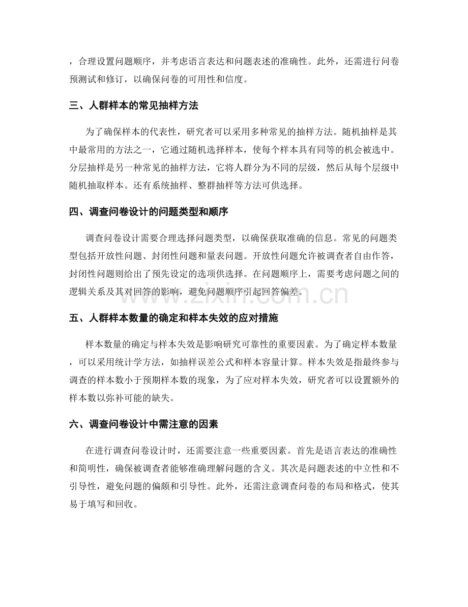 社会学研究报告的人群样本与调查问卷设计.docx_第2页