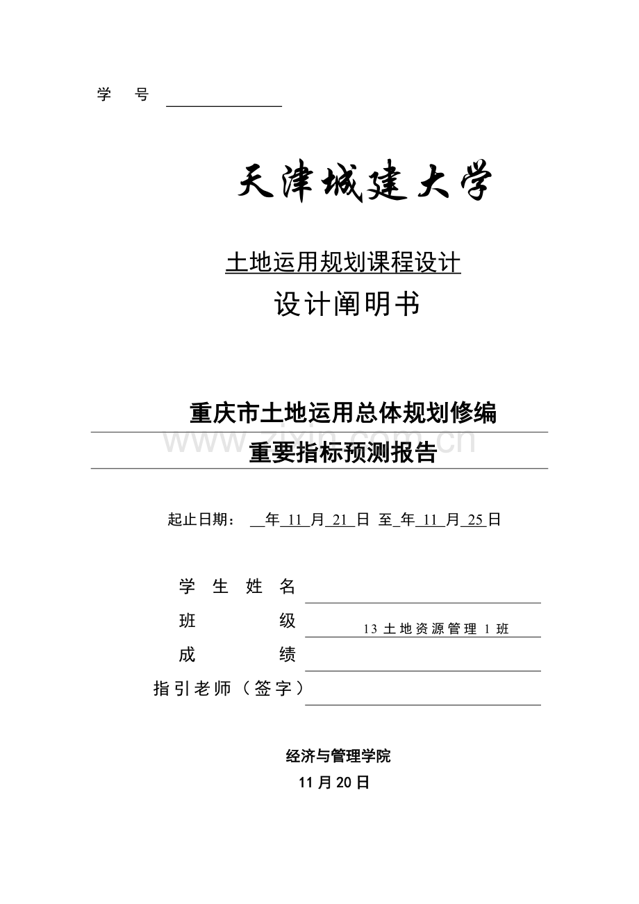 土地利用规划.doc_第1页