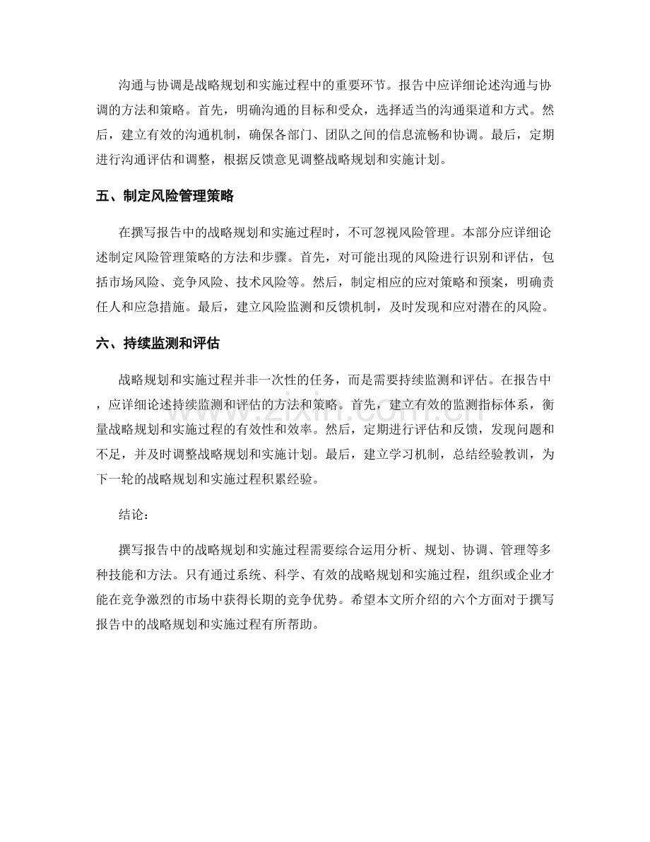 如何撰写报告中的战略规划和实施过程.docx_第2页