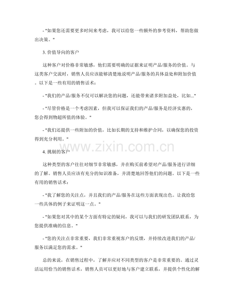 高技巧销售话术：巧妙应对不同类型的客户.docx_第2页