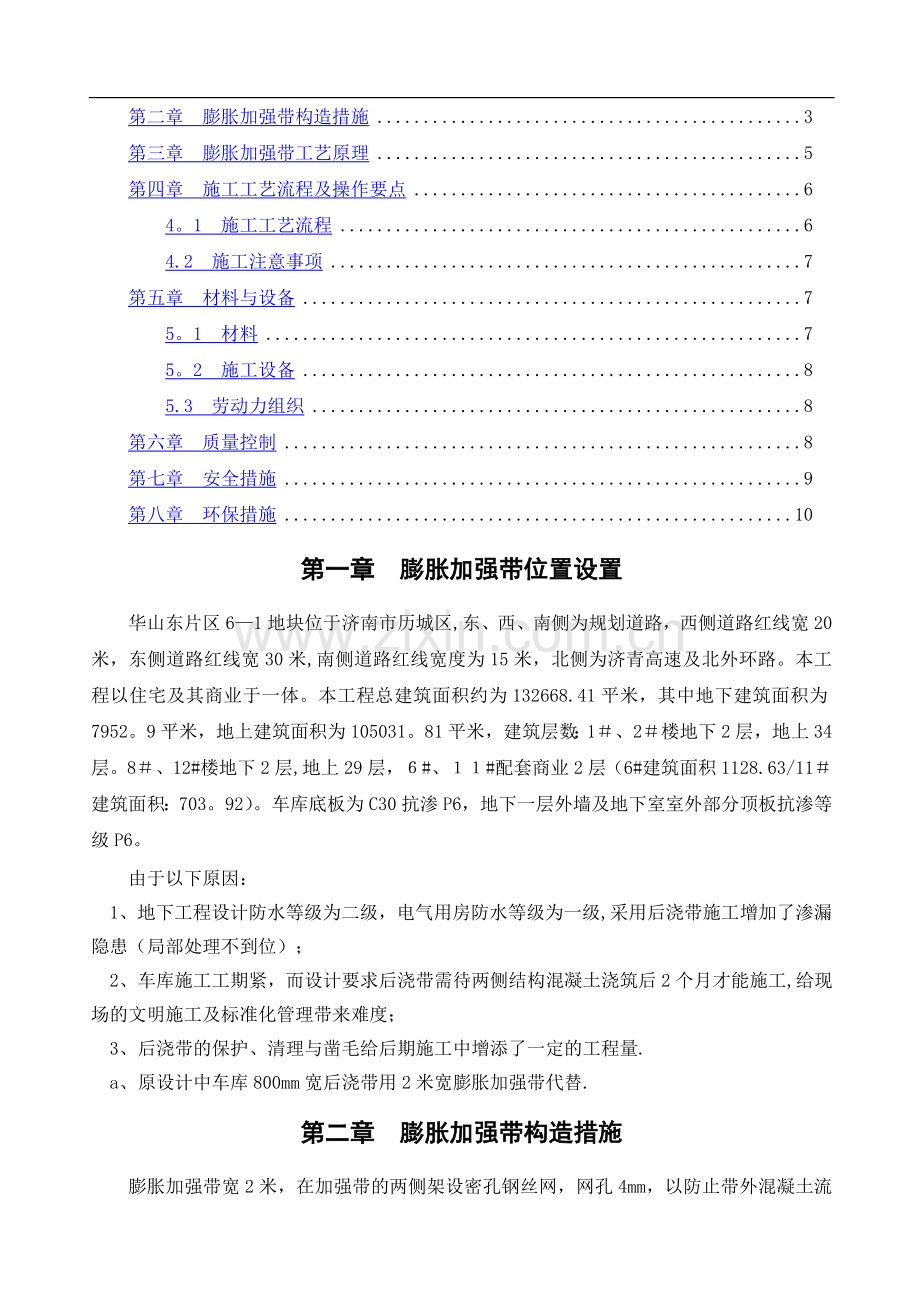 后浇带改膨胀加强带施工方案.doc_第2页