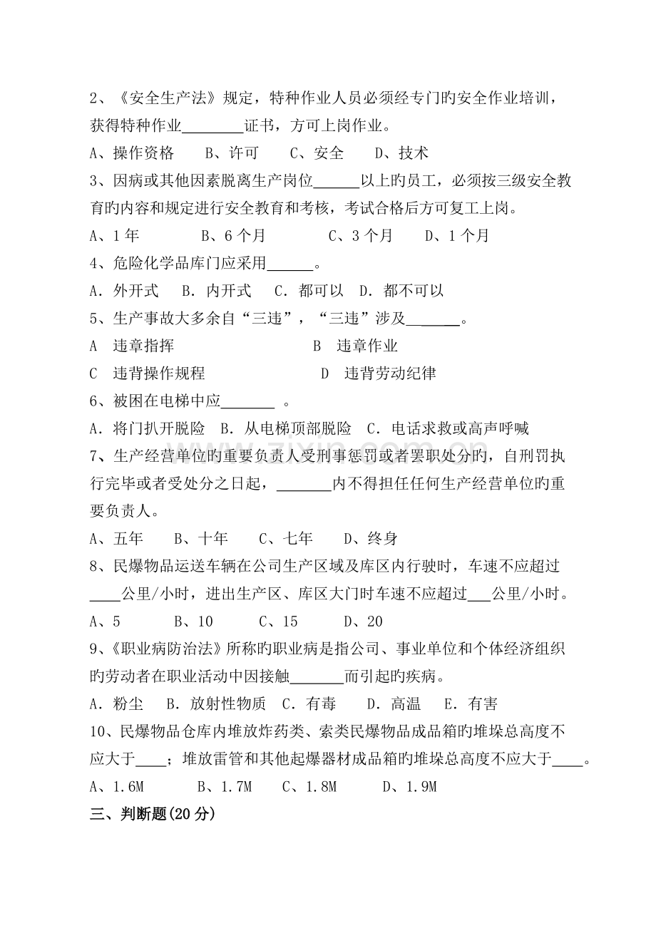 安全再培训试题.doc_第2页