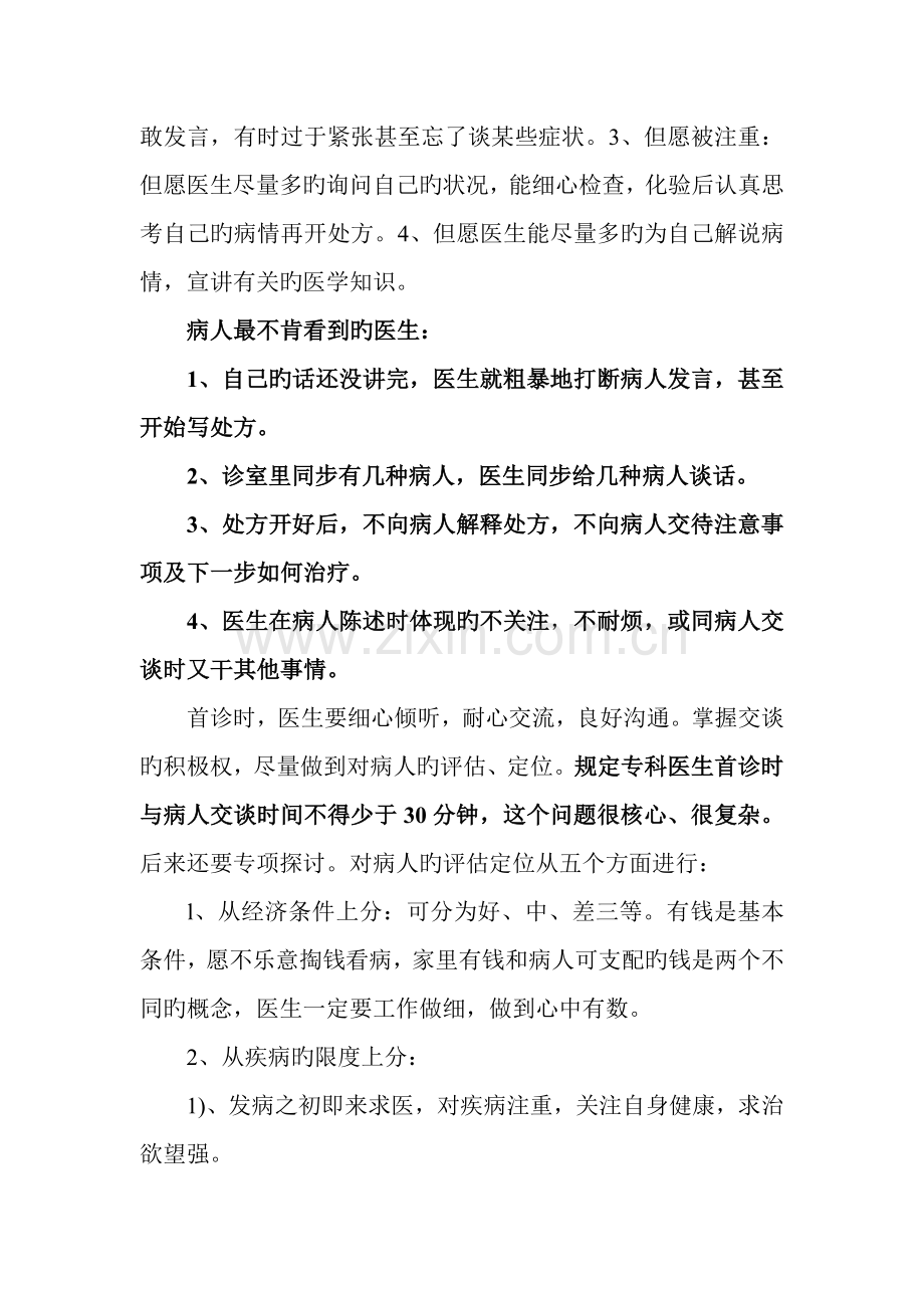 医生如何与患者有效沟通.doc_第2页