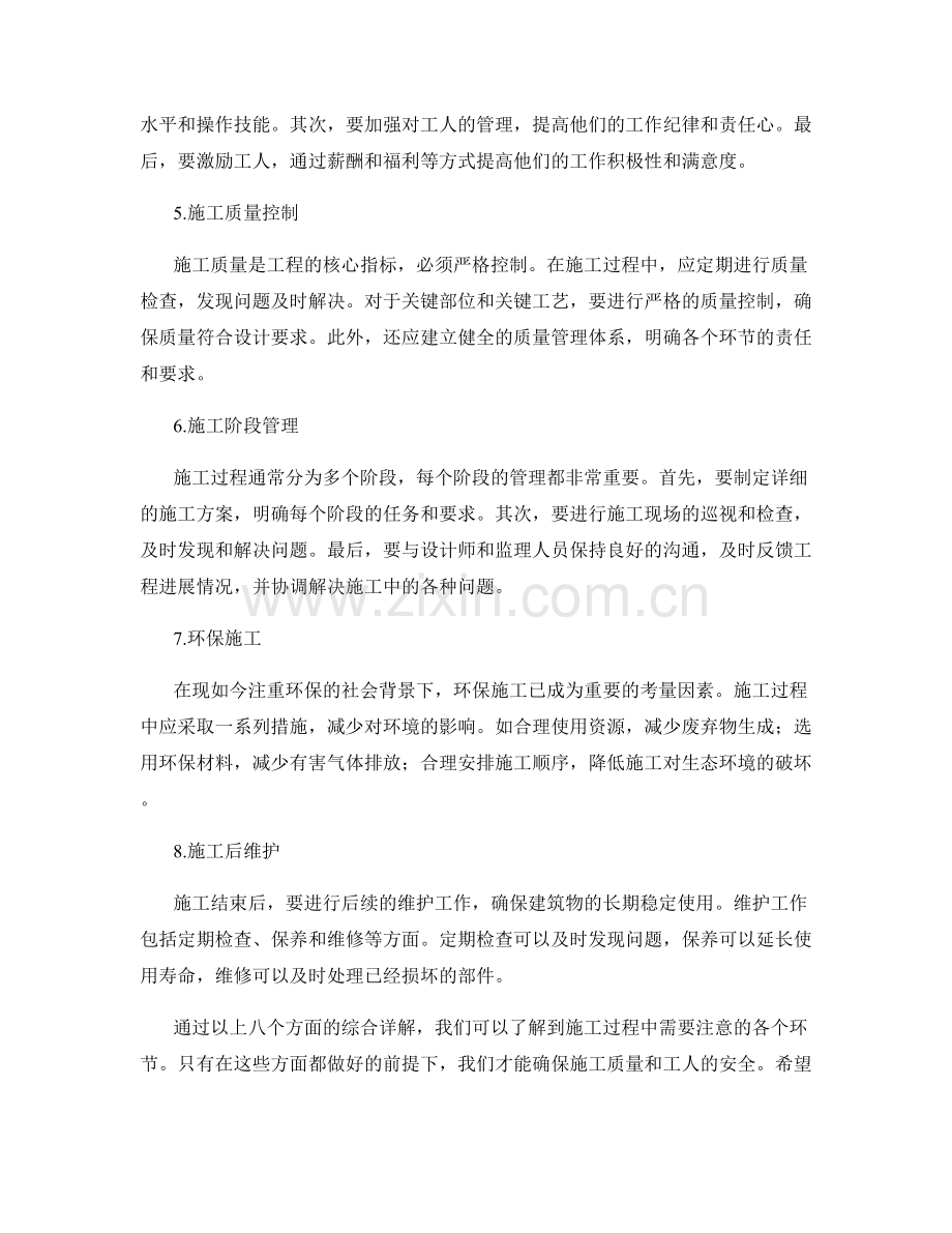 施工注意事项综合详解.docx_第2页