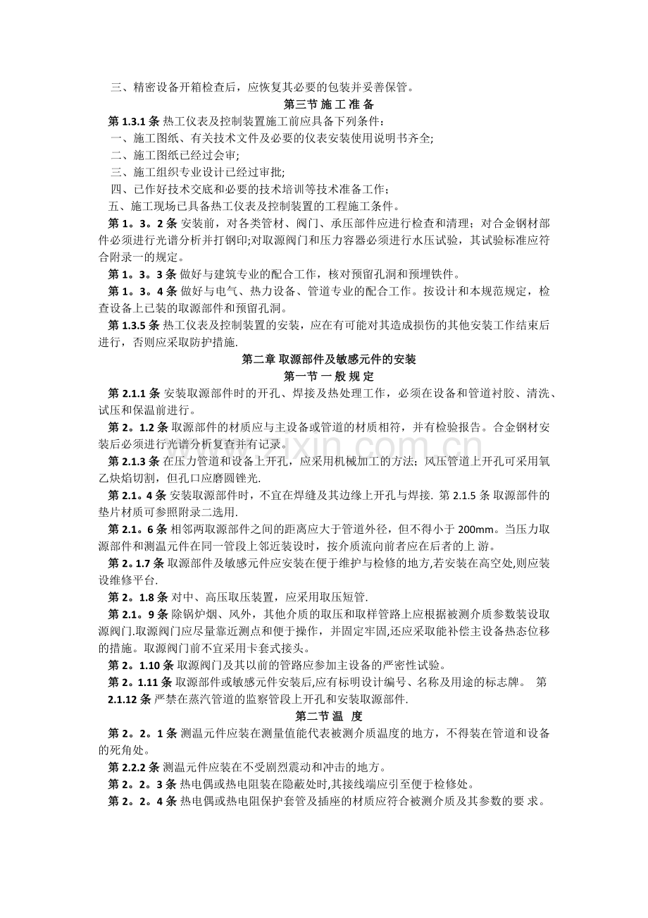 电力建设施工及验收技术规范(热工篇).docx_第2页
