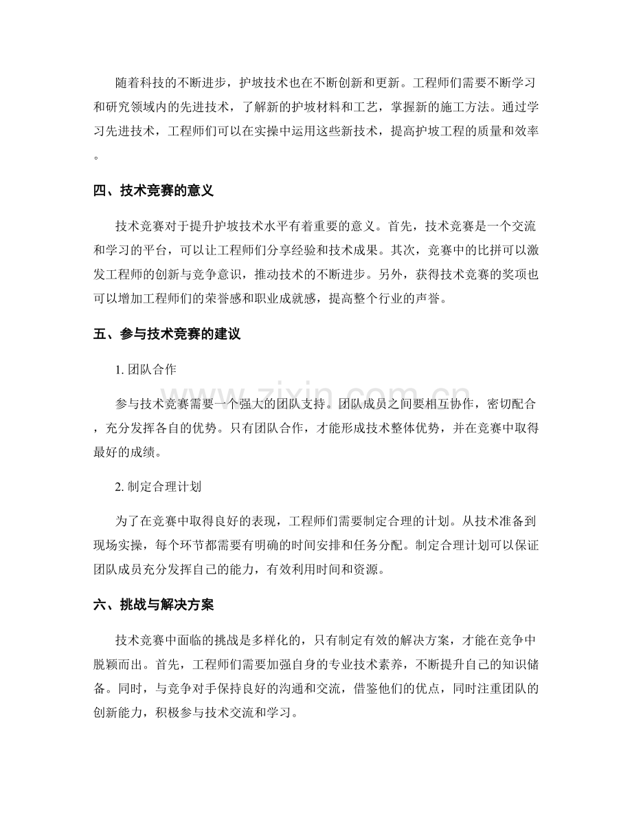 护坡技术交底的实操能力与技术竞赛.docx_第2页