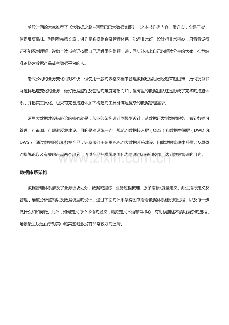 阿里数据整合及数据管理体系解读.doc_第1页