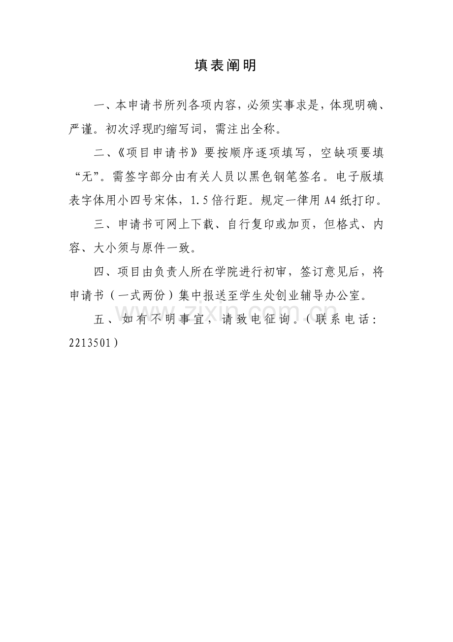 少儿舞蹈培训中心项目申请书.doc_第2页