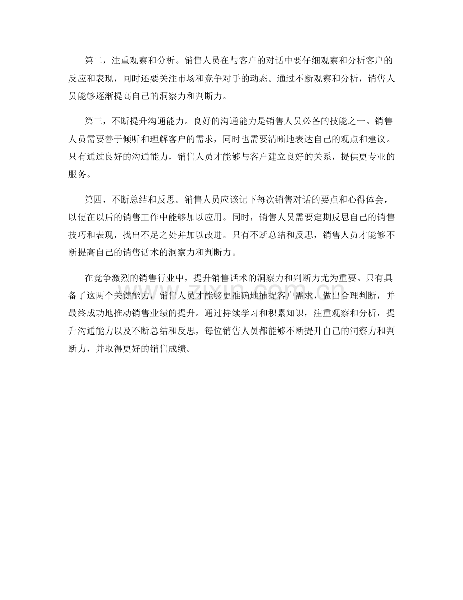 提升销售话术的洞察力和判断力.docx_第2页