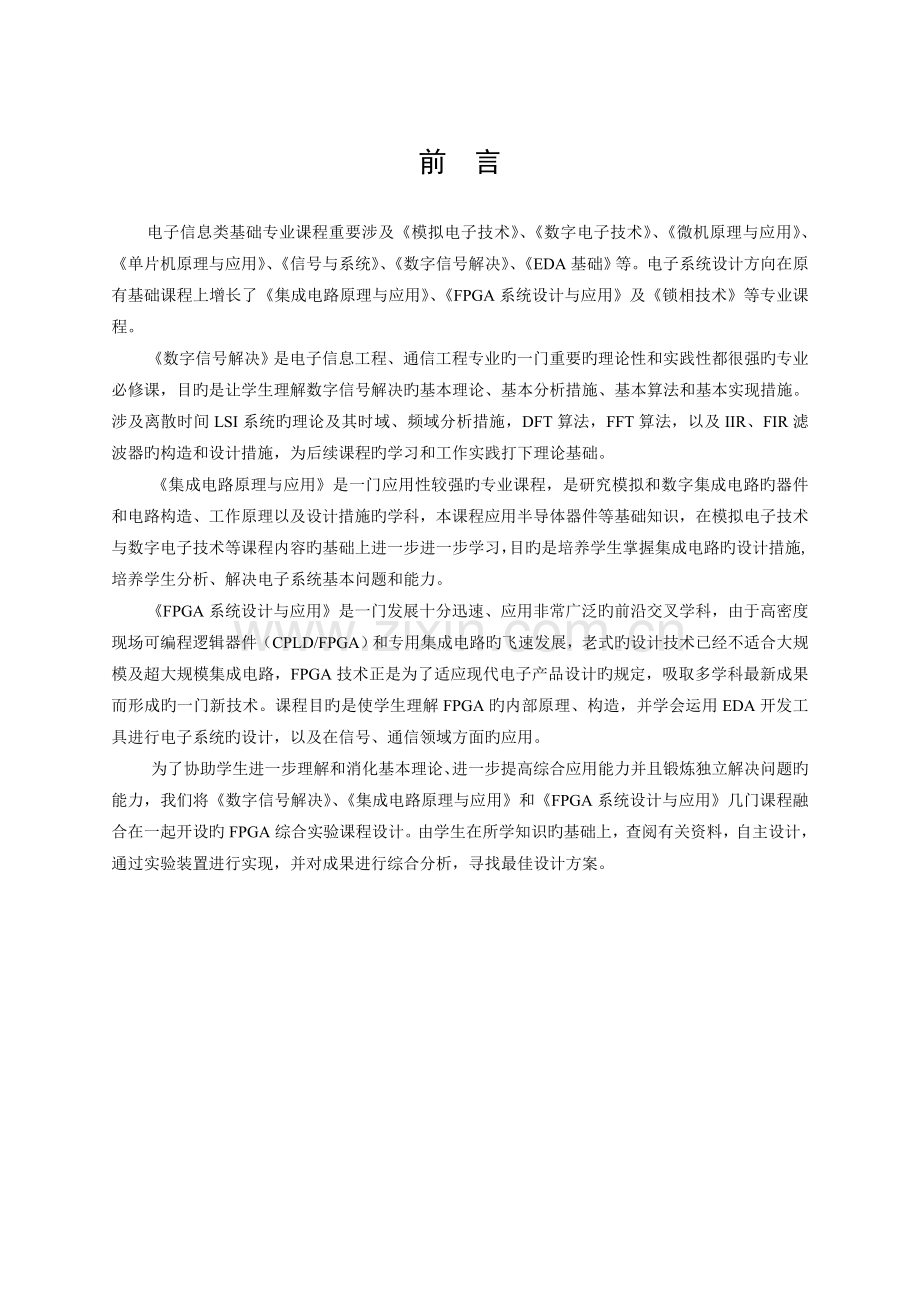FPGA方向课程设计指导书.doc_第2页
