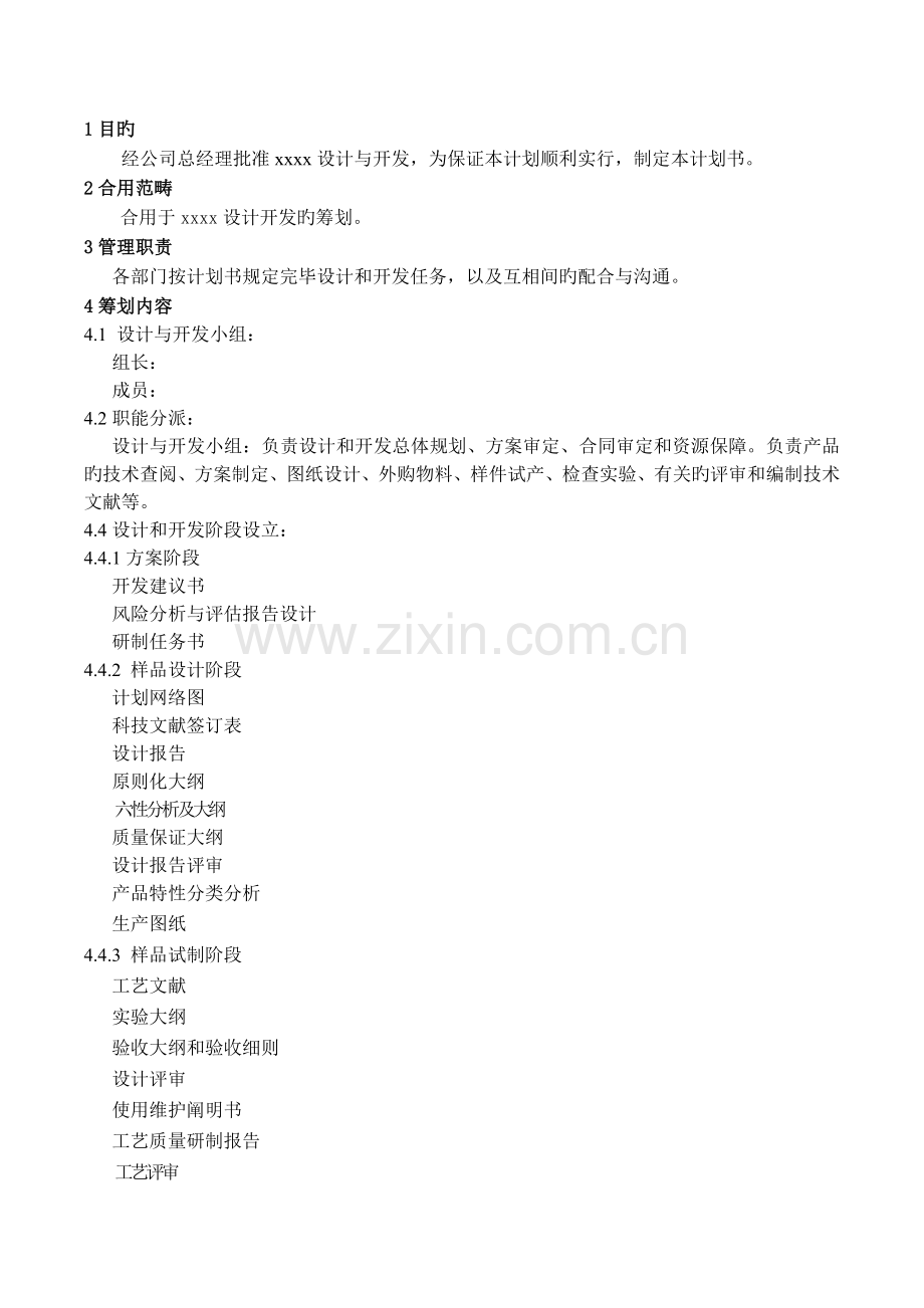 设计和开发计划书.doc_第2页