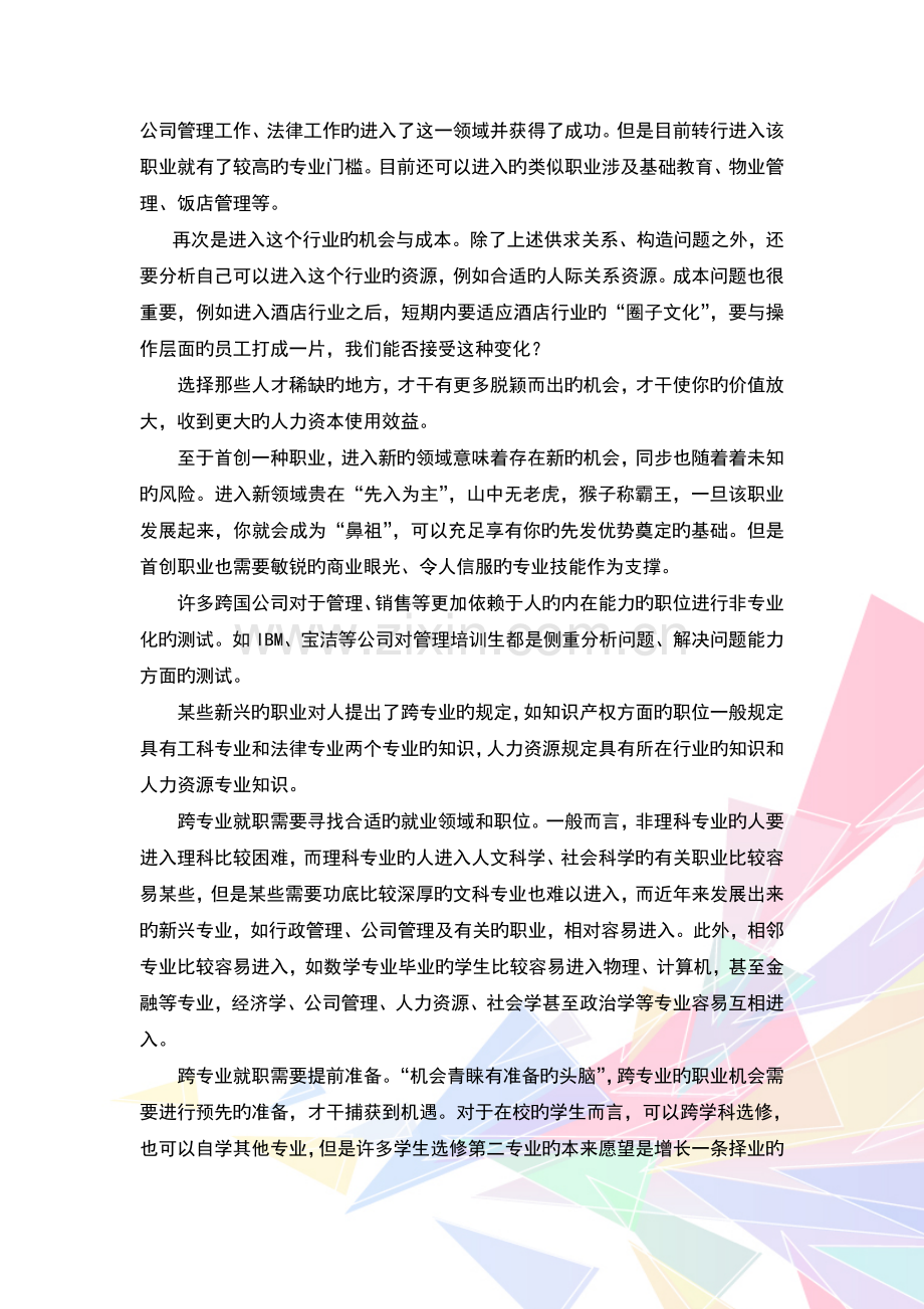 如何根据自身特点选择合适工作.doc_第2页