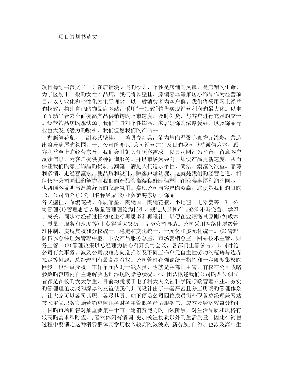 项目策划书范文.doc_第1页