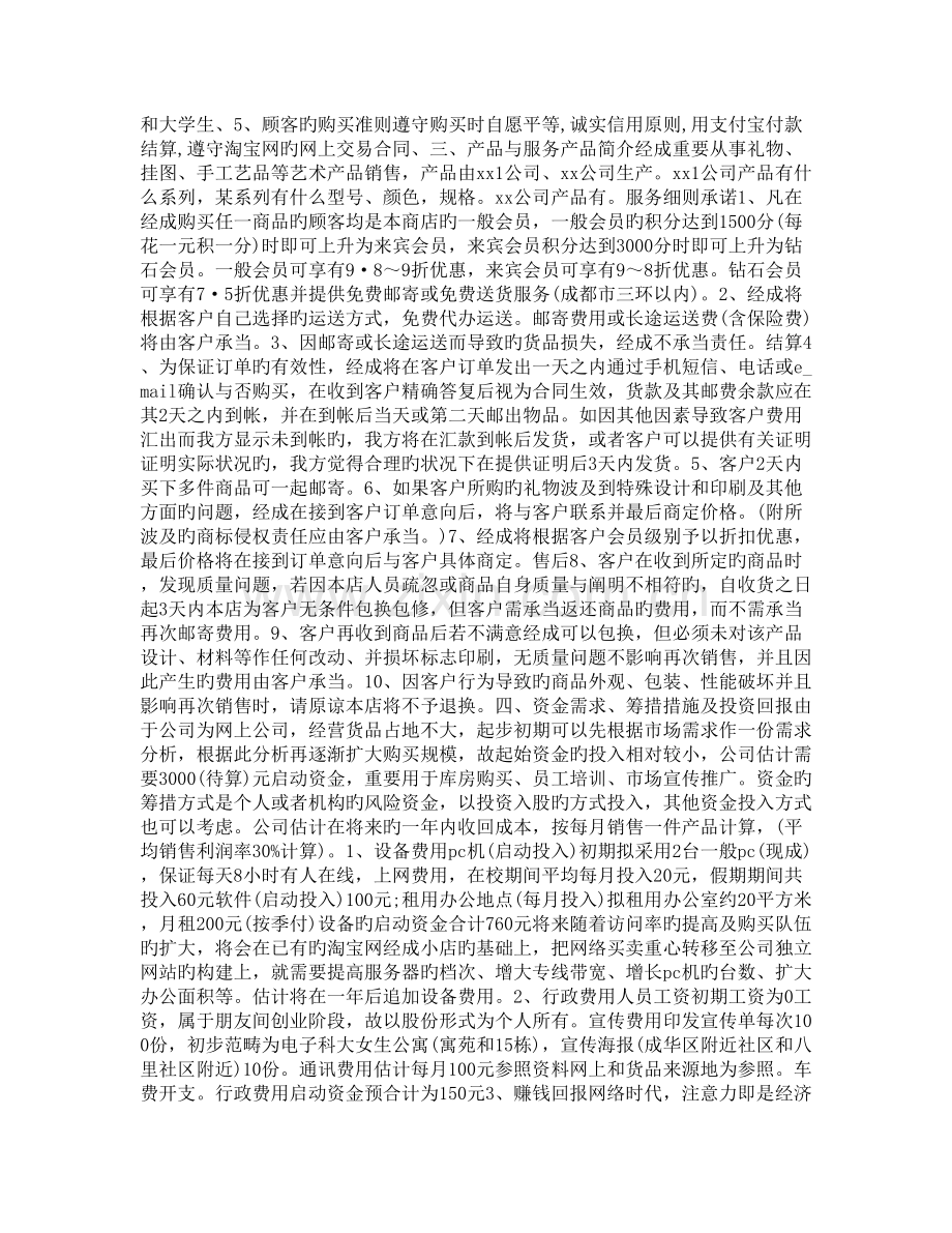 项目策划书范文.doc_第2页