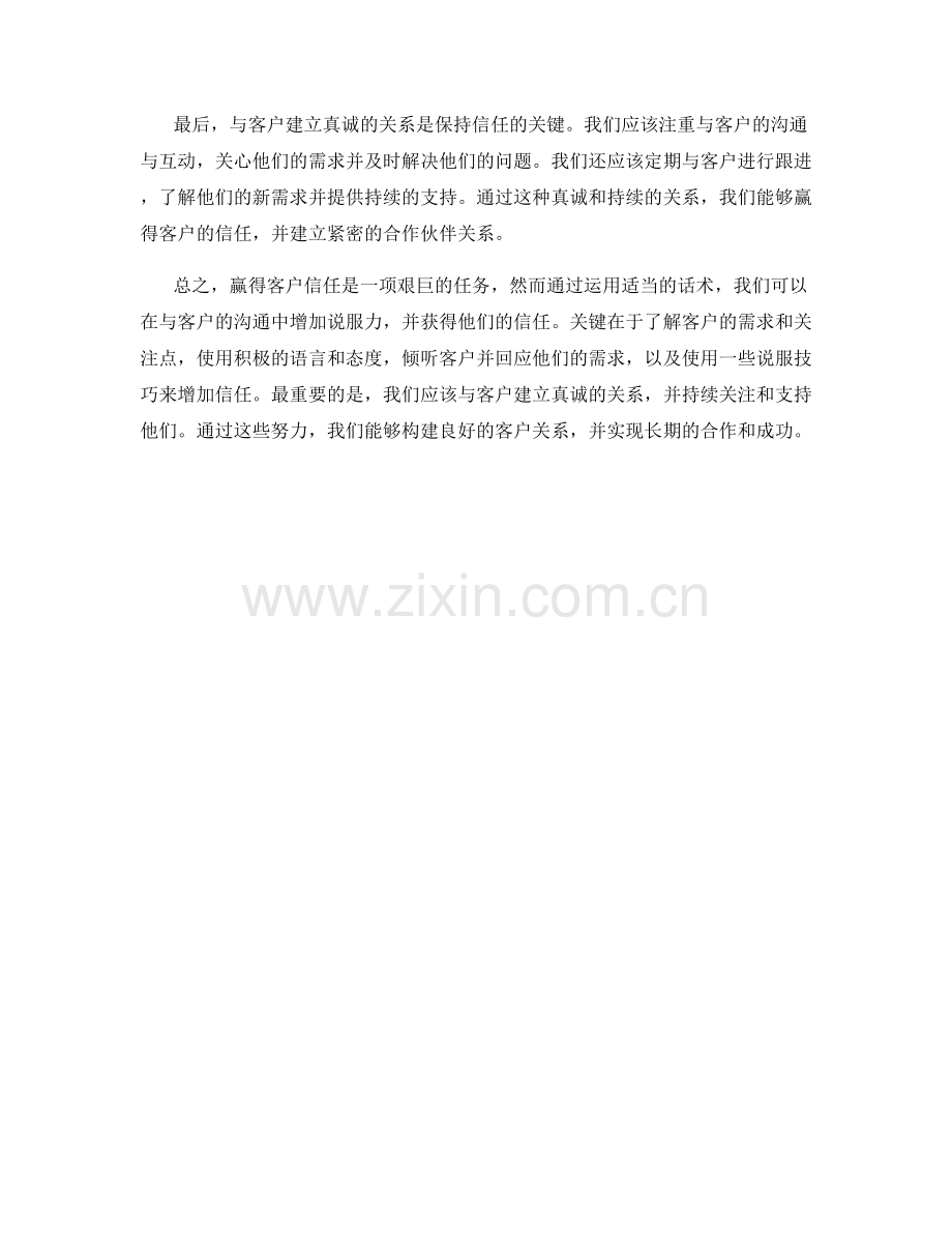 如何运用话术获得客户信任.docx_第2页