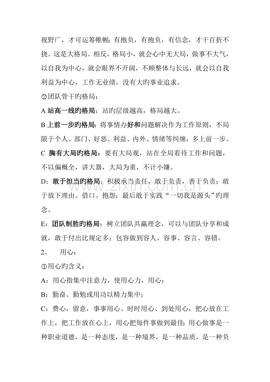 企业团队理念解读.doc_第2页