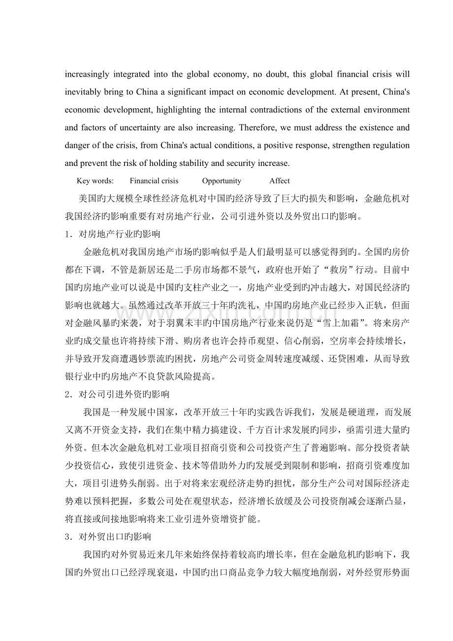 全球金融危机对中国经济的影响及对策.doc_第2页
