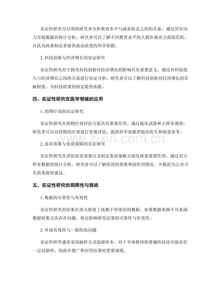 实证性研究报告的案例分析与解读.docx_第2页
