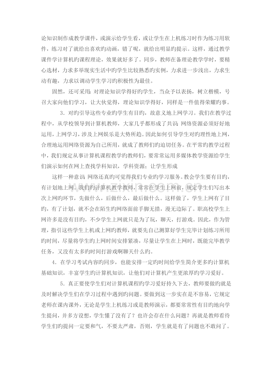 计算机教学心得体会.doc_第2页