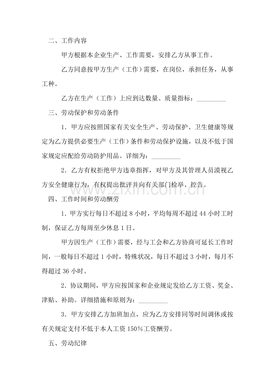 山西省劳动合同范本.doc_第2页
