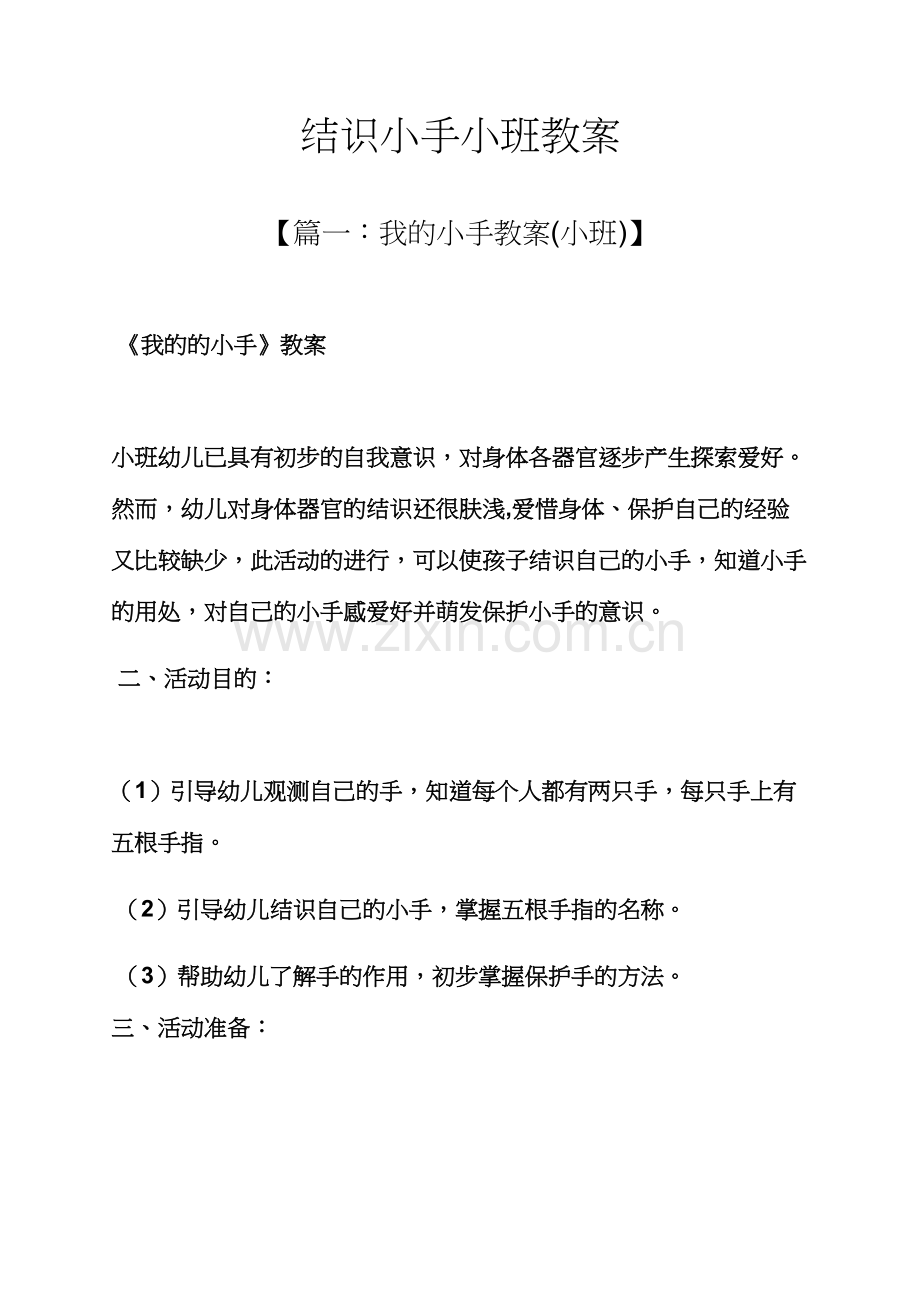 认识小手小班教案.docx_第1页