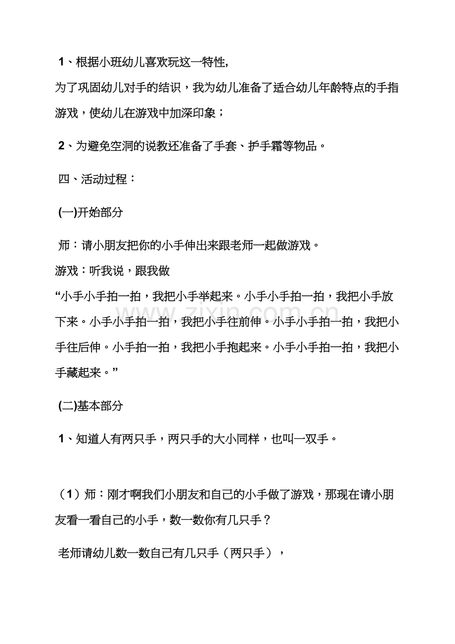 认识小手小班教案.docx_第2页