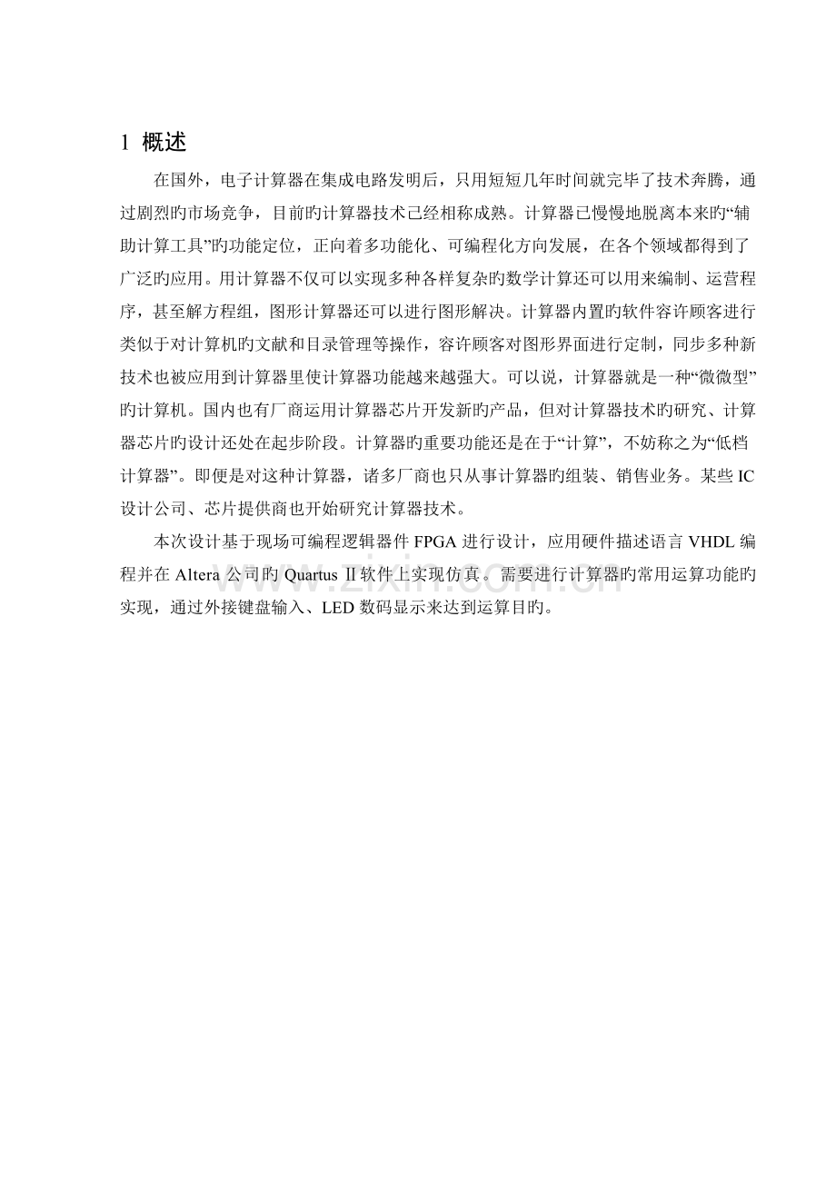 基于FPGA的计算器设计.doc_第2页