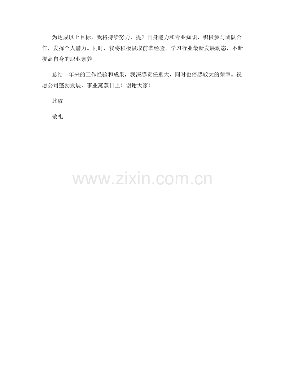 2023年度述职报告：市场份额扩张与竞争策略.docx_第2页