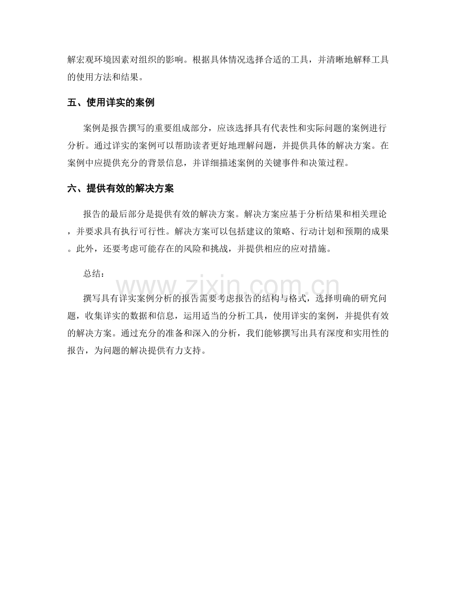 如何撰写具有详实案例分析的报告.docx_第2页