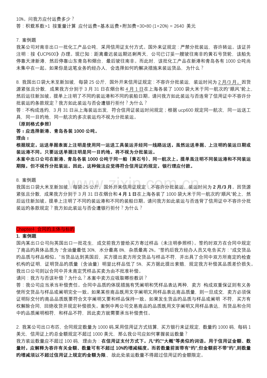 国贸实务计算题分析整理超详细.docx_第2页