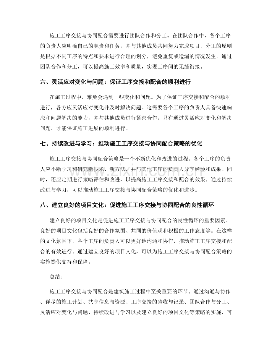 施工工序交接与协同配合策略.docx_第2页