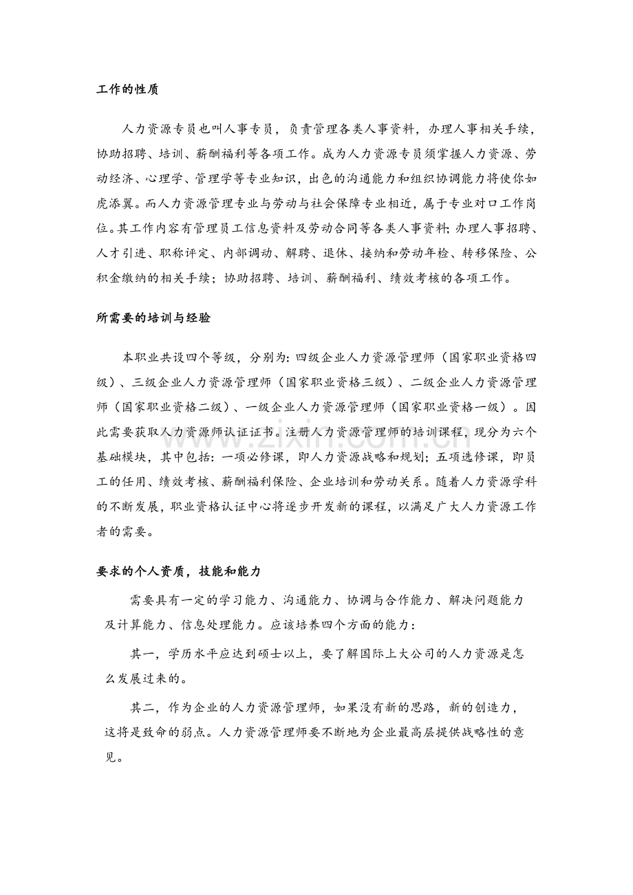 职业认知小结.doc_第1页
